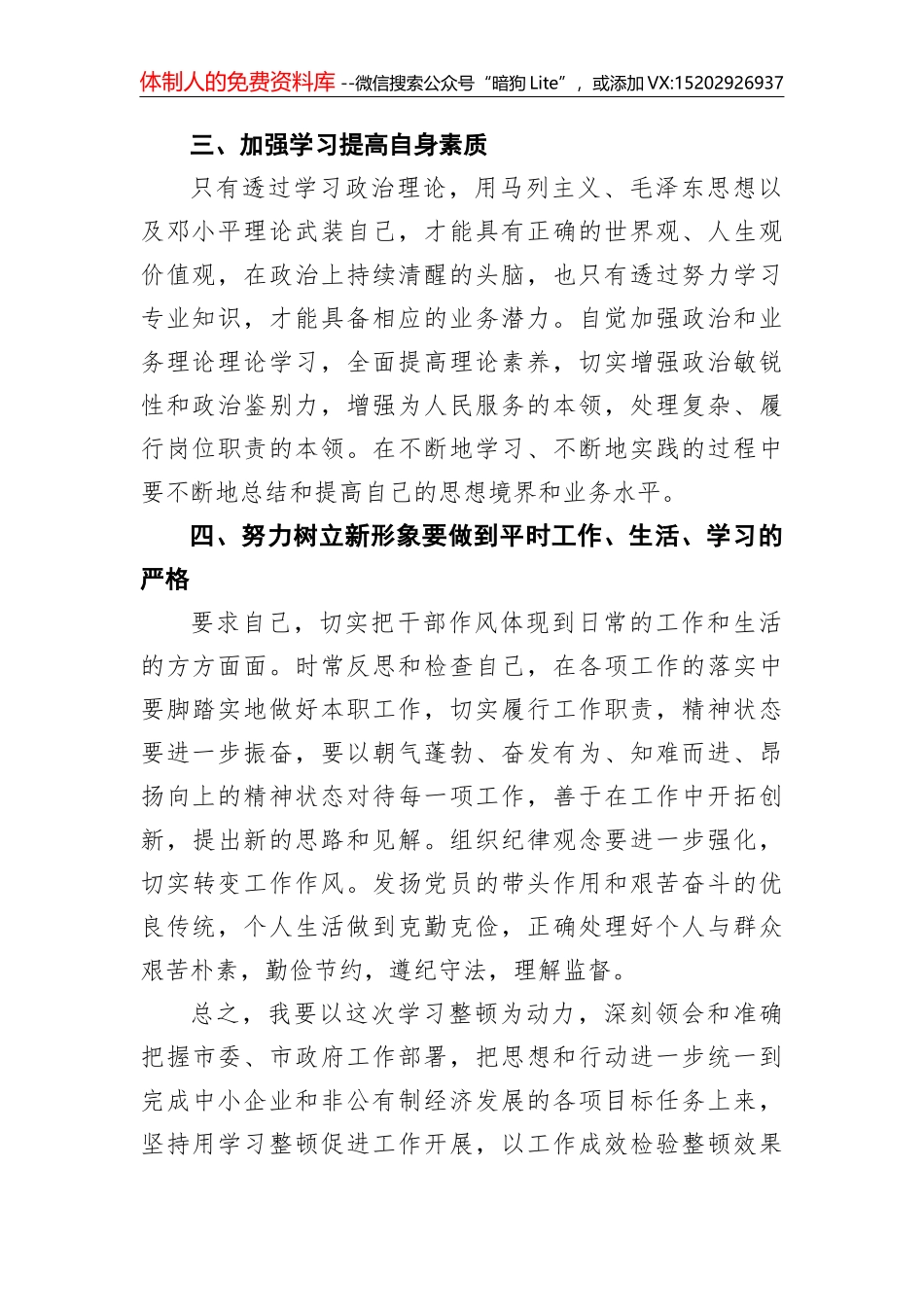 2018思想作风纪律整顿心得2_第2页
