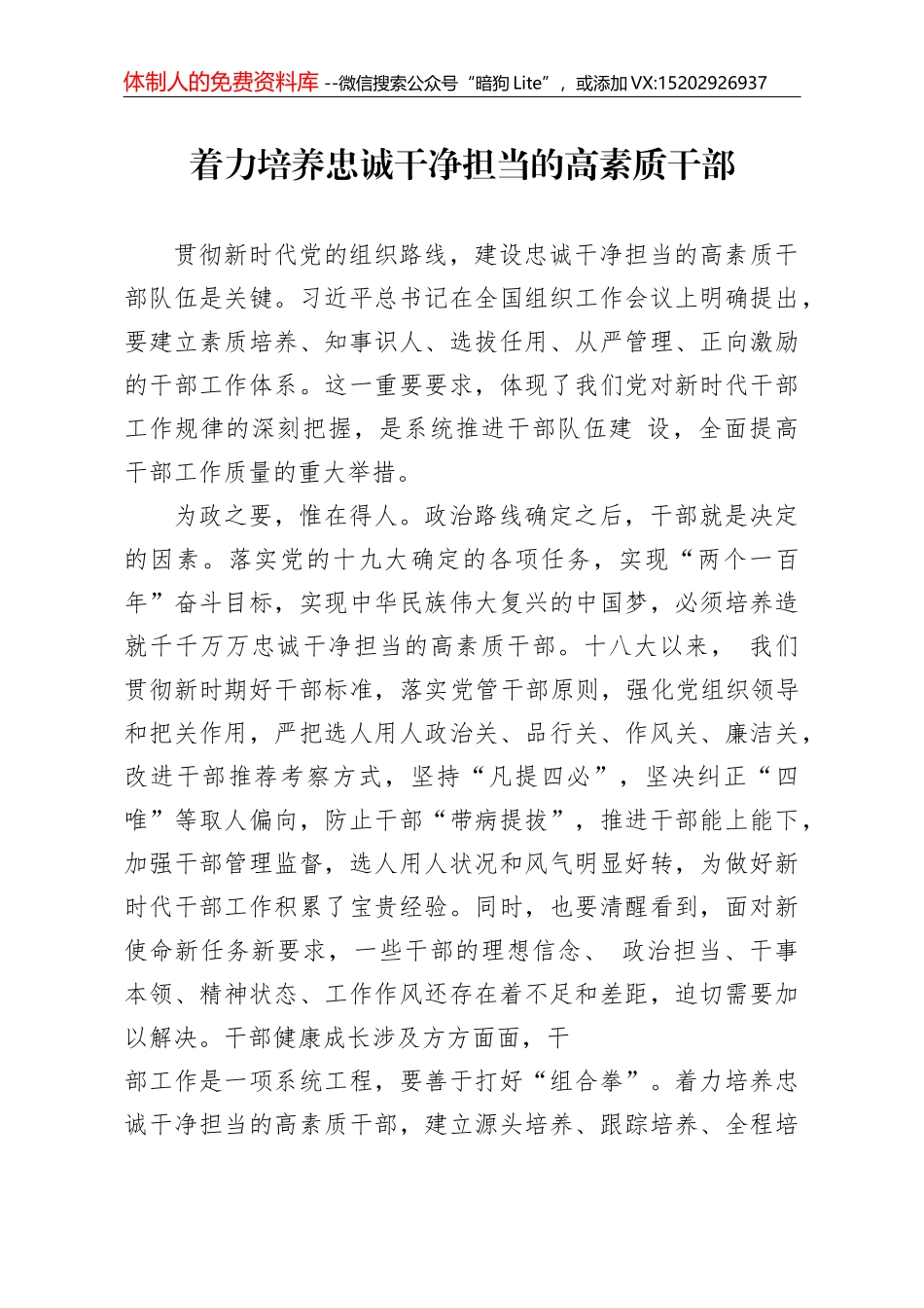 构建立体培养模式，助力年轻干部蝶变成长_第1页
