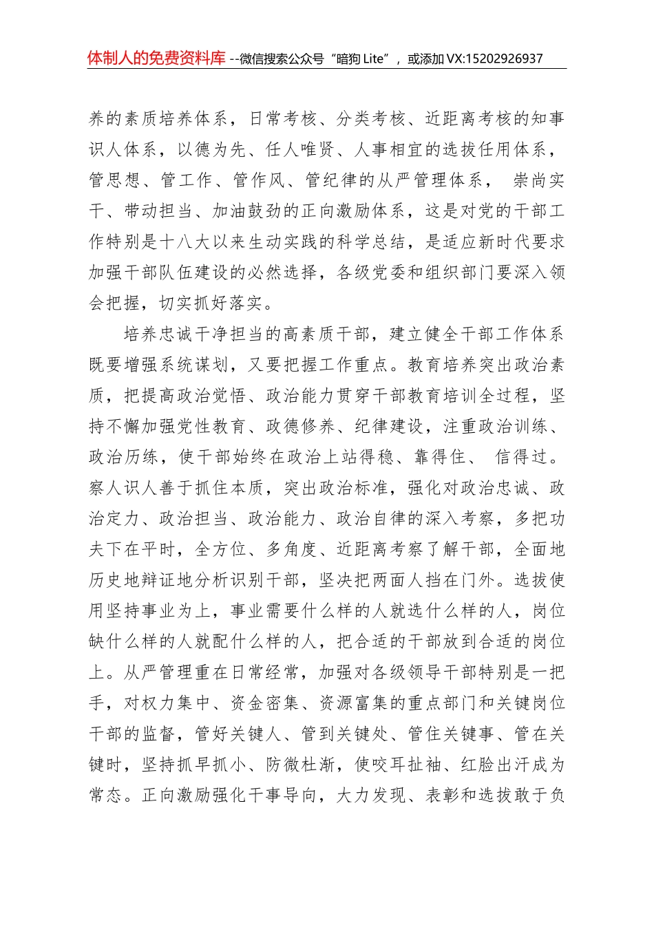 构建立体培养模式，助力年轻干部蝶变成长_第2页