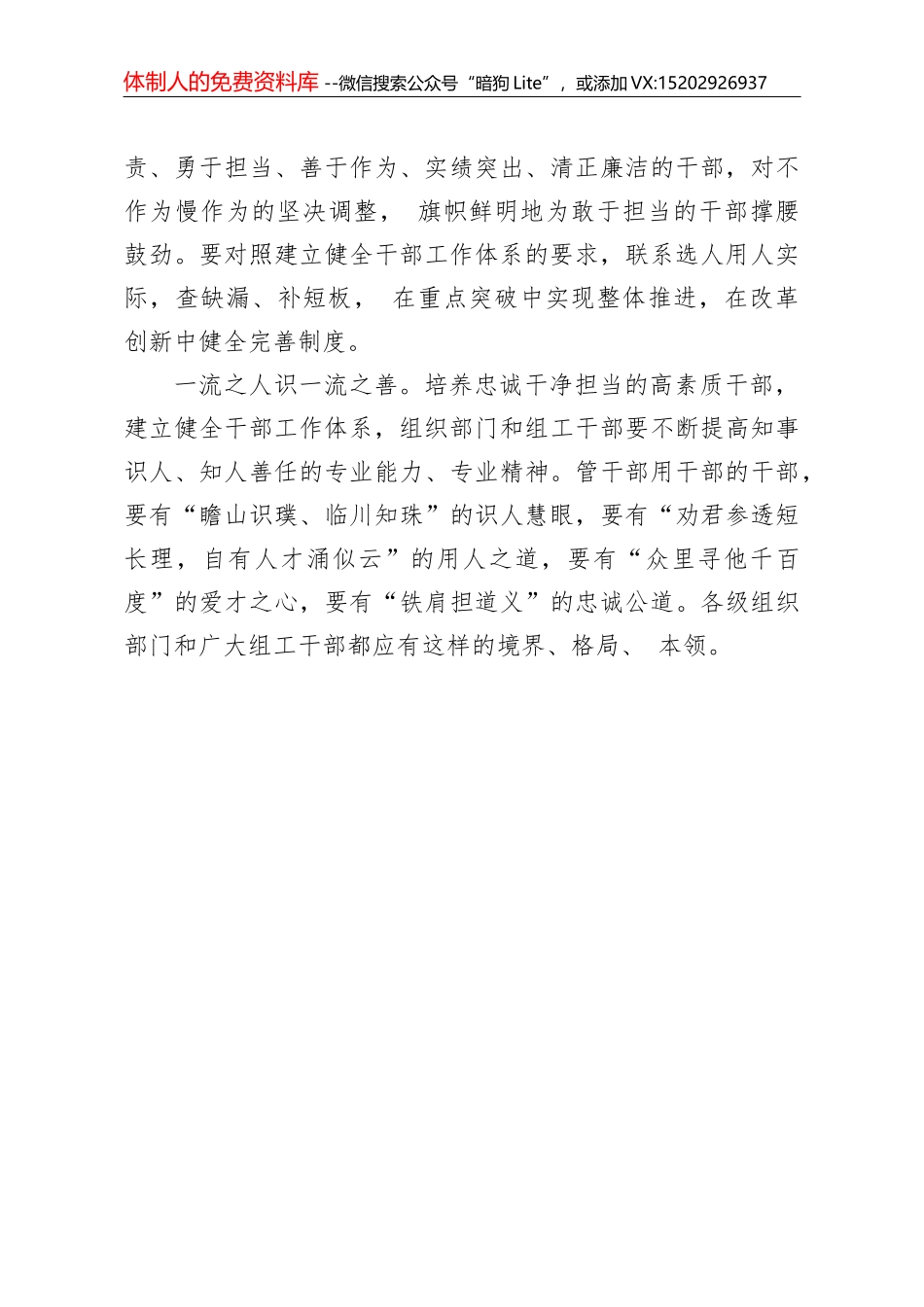 构建立体培养模式，助力年轻干部蝶变成长_第3页