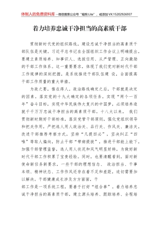 村级后备干部选拔培养和教育培训工作实施方案（镇乡、街道）