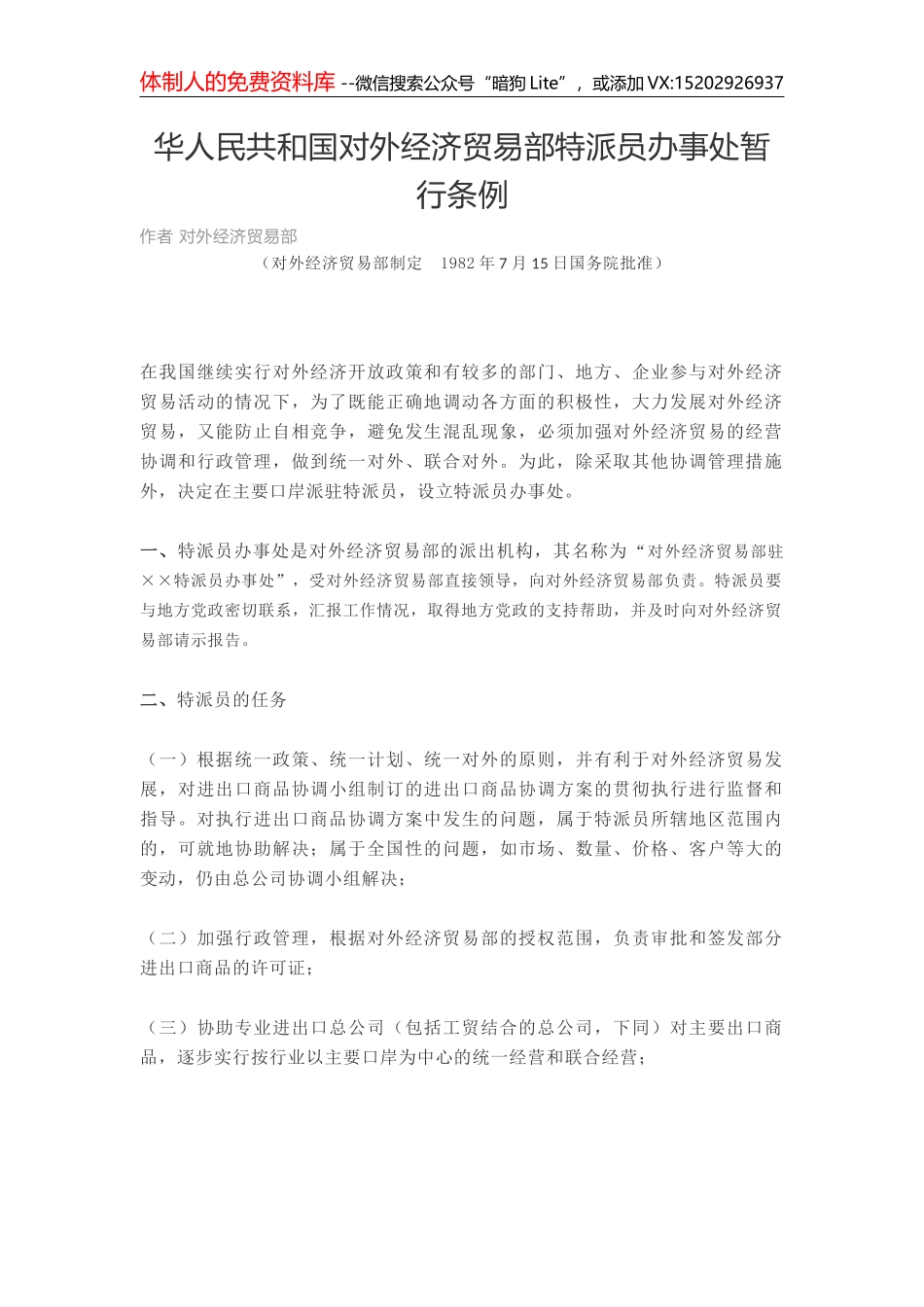 中国共产党建党百年来外事工作的光辉历程和远大前景_第1页