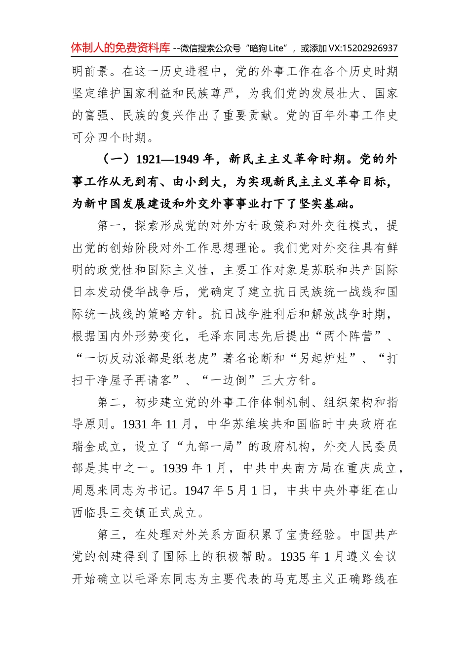20180627党建97周年光辉的历程党课讲稿_第2页