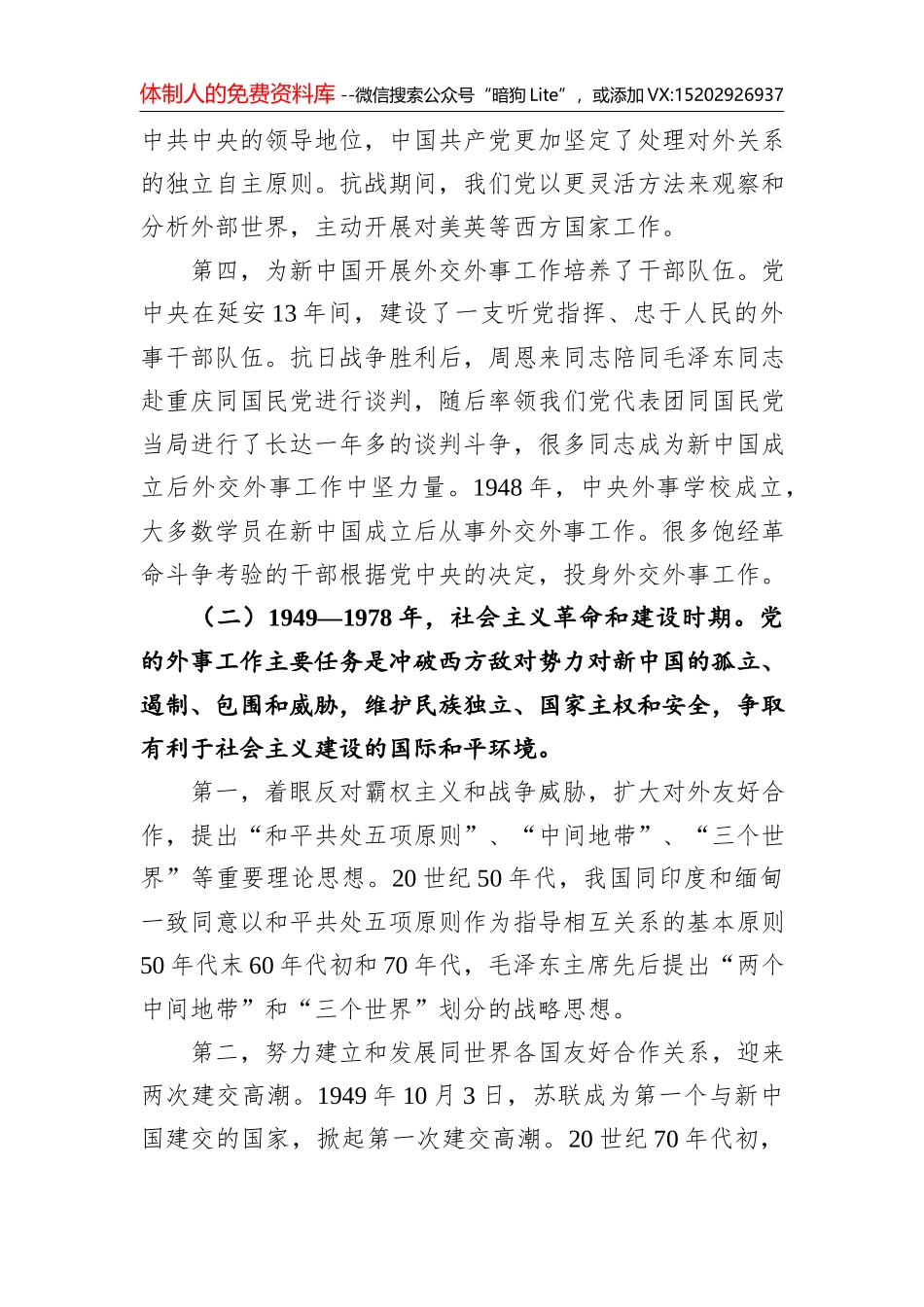 20180627党建97周年光辉的历程党课讲稿_第3页