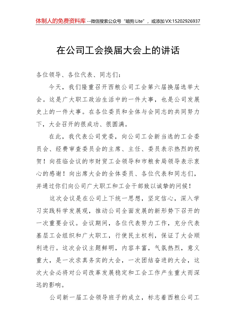 35-乡镇党委换届讲话_第1页