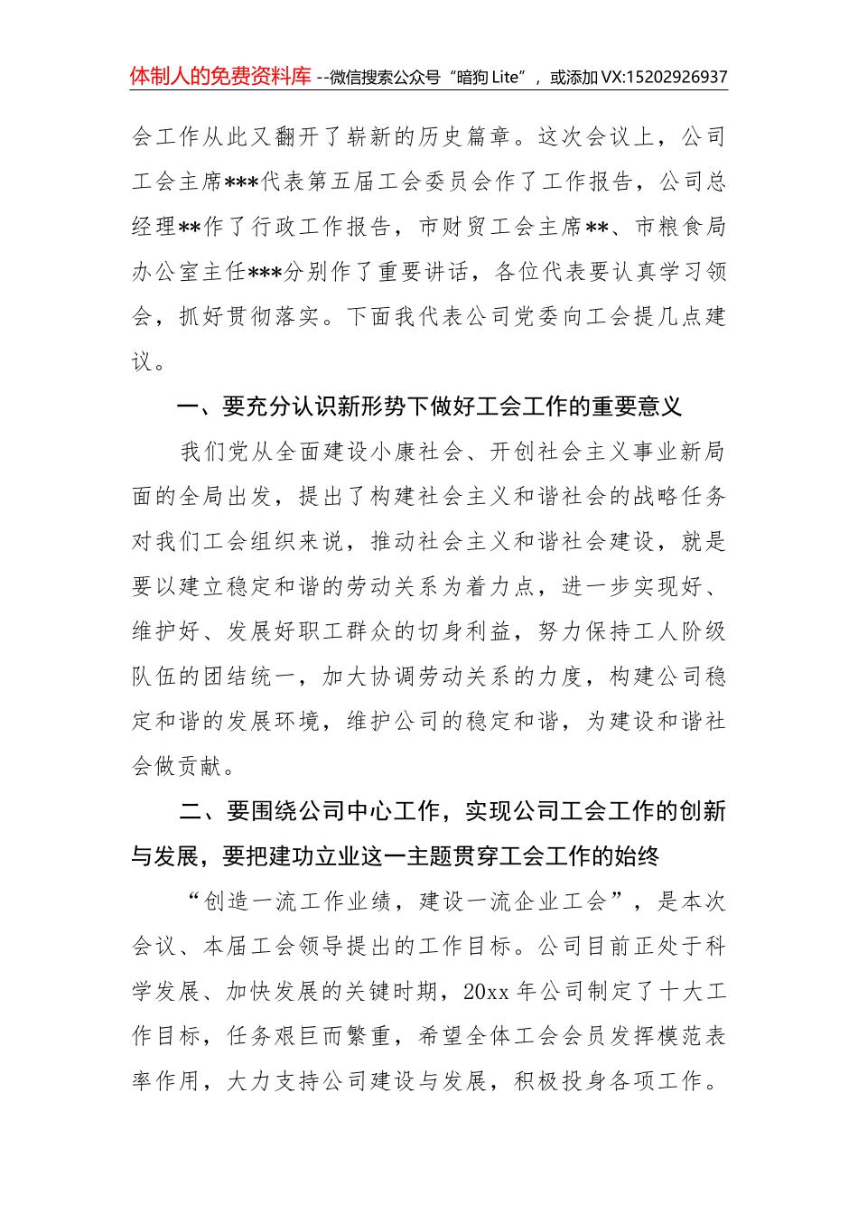 35-乡镇党委换届讲话_第2页