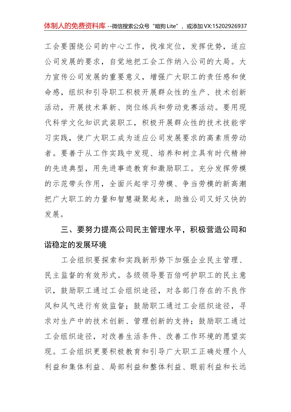 35-乡镇党委换届讲话_第3页