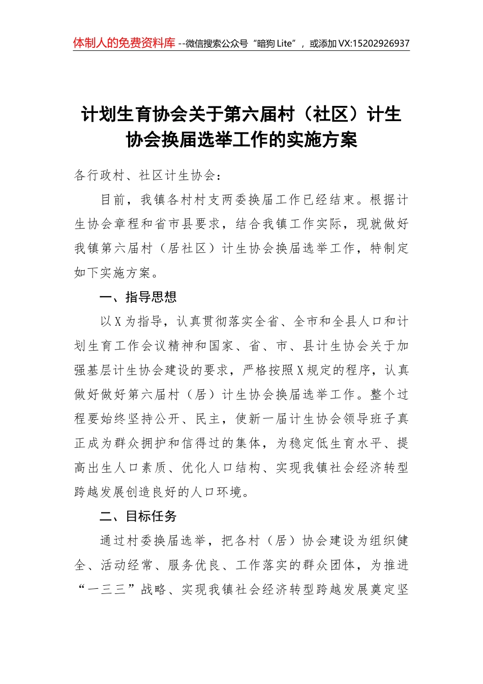 14-党支部换届选举工作实施方案_第1页