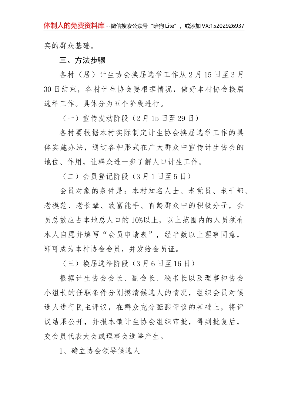 14-党支部换届选举工作实施方案_第2页