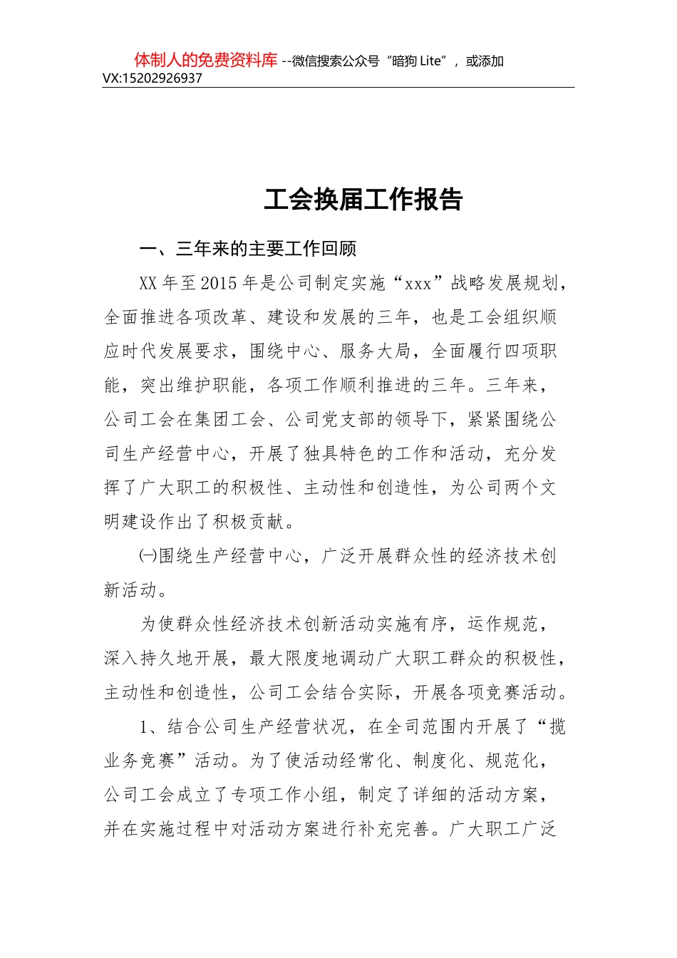 银行201X全面风险管理报告汇编3篇_第1页