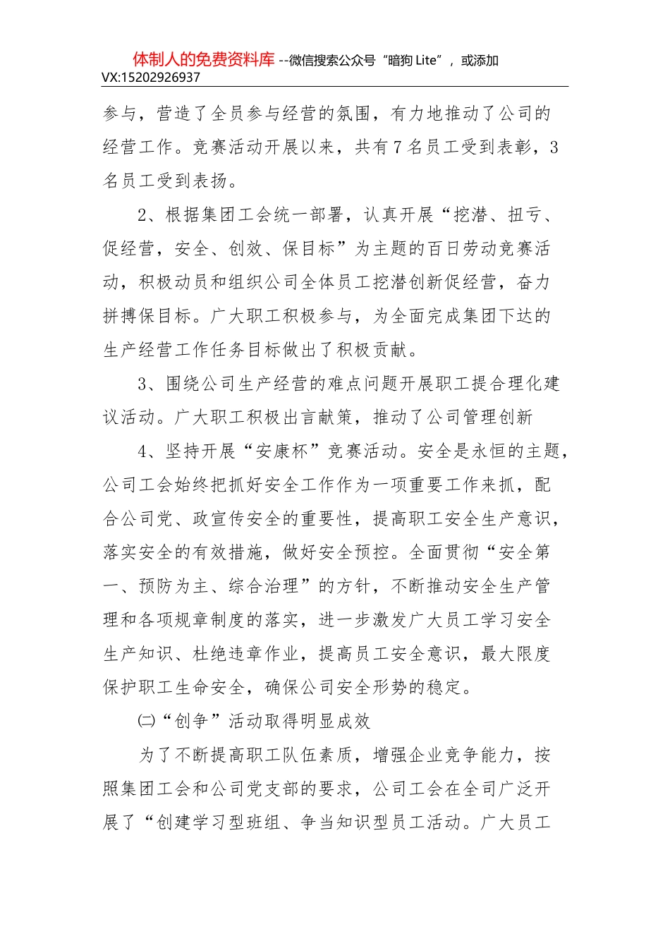 银行201X全面风险管理报告汇编3篇_第2页