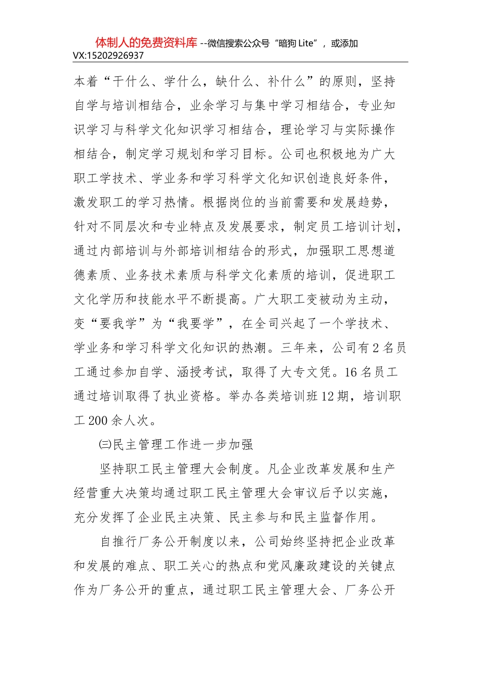 银行201X全面风险管理报告汇编3篇_第3页