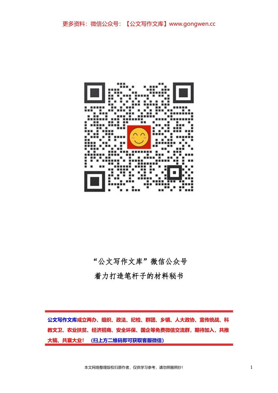 （17篇）竞聘演讲稿2.8万字_第1页