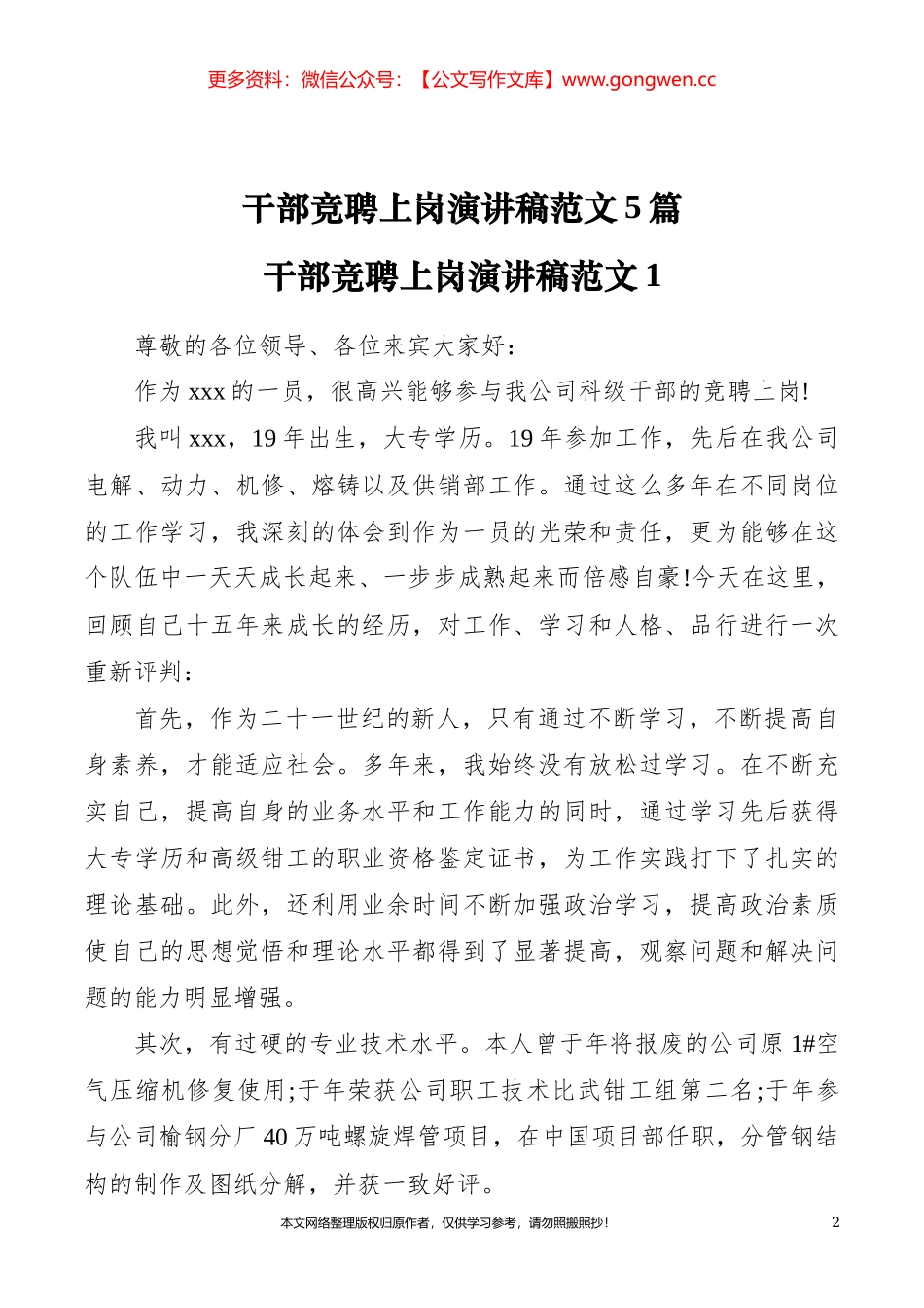 （17篇）竞聘演讲稿2.8万字_第2页