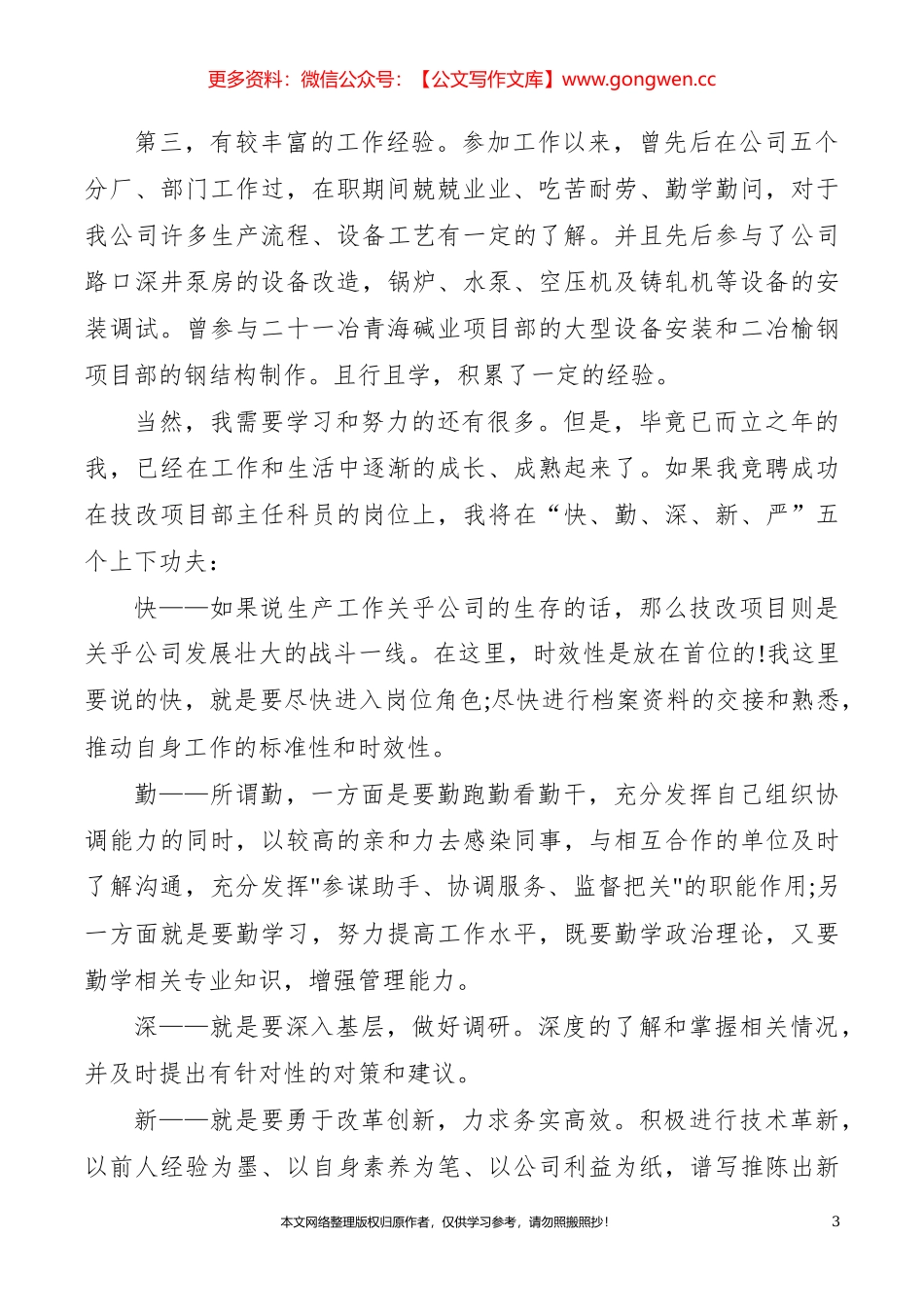 （17篇）竞聘演讲稿2.8万字_第3页