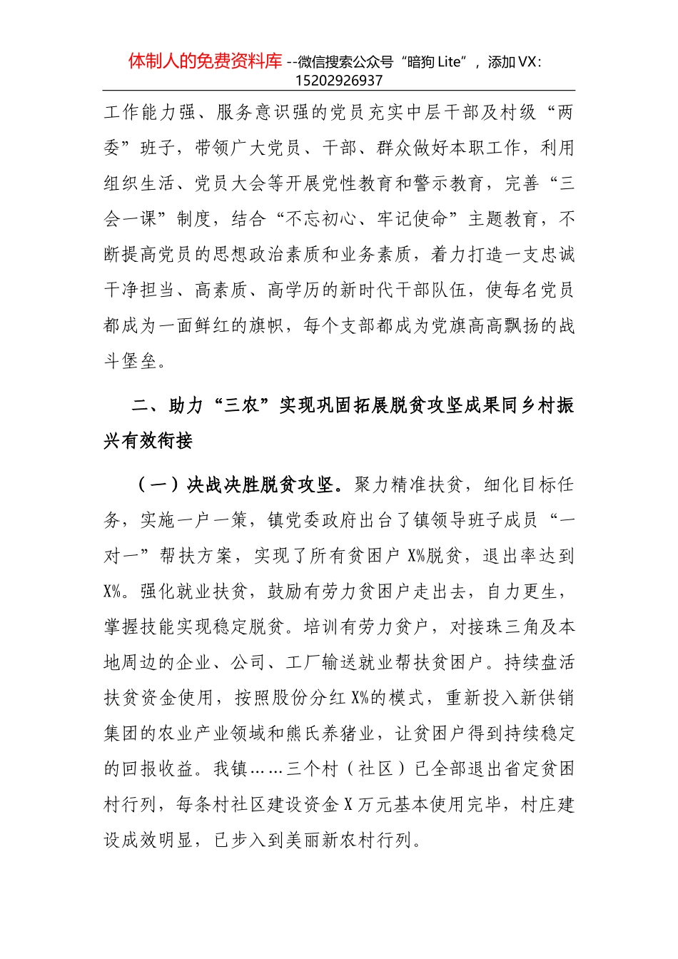 X镇2021年上半年安全生产工作情况汇报_第2页