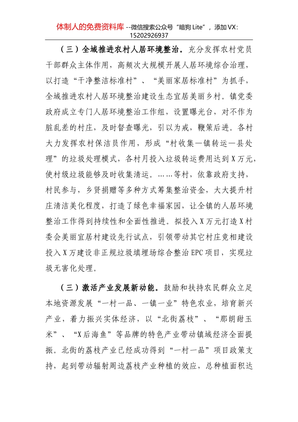 X镇2021年上半年安全生产工作情况汇报_第3页