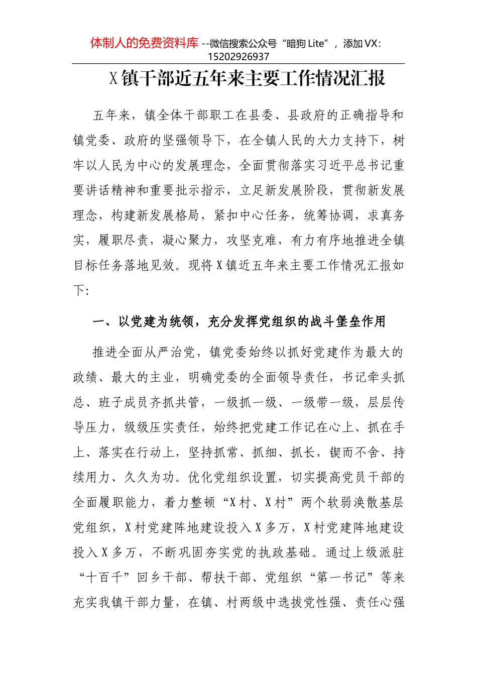 X学校党支部2021年上半年党建工作总结_第1页