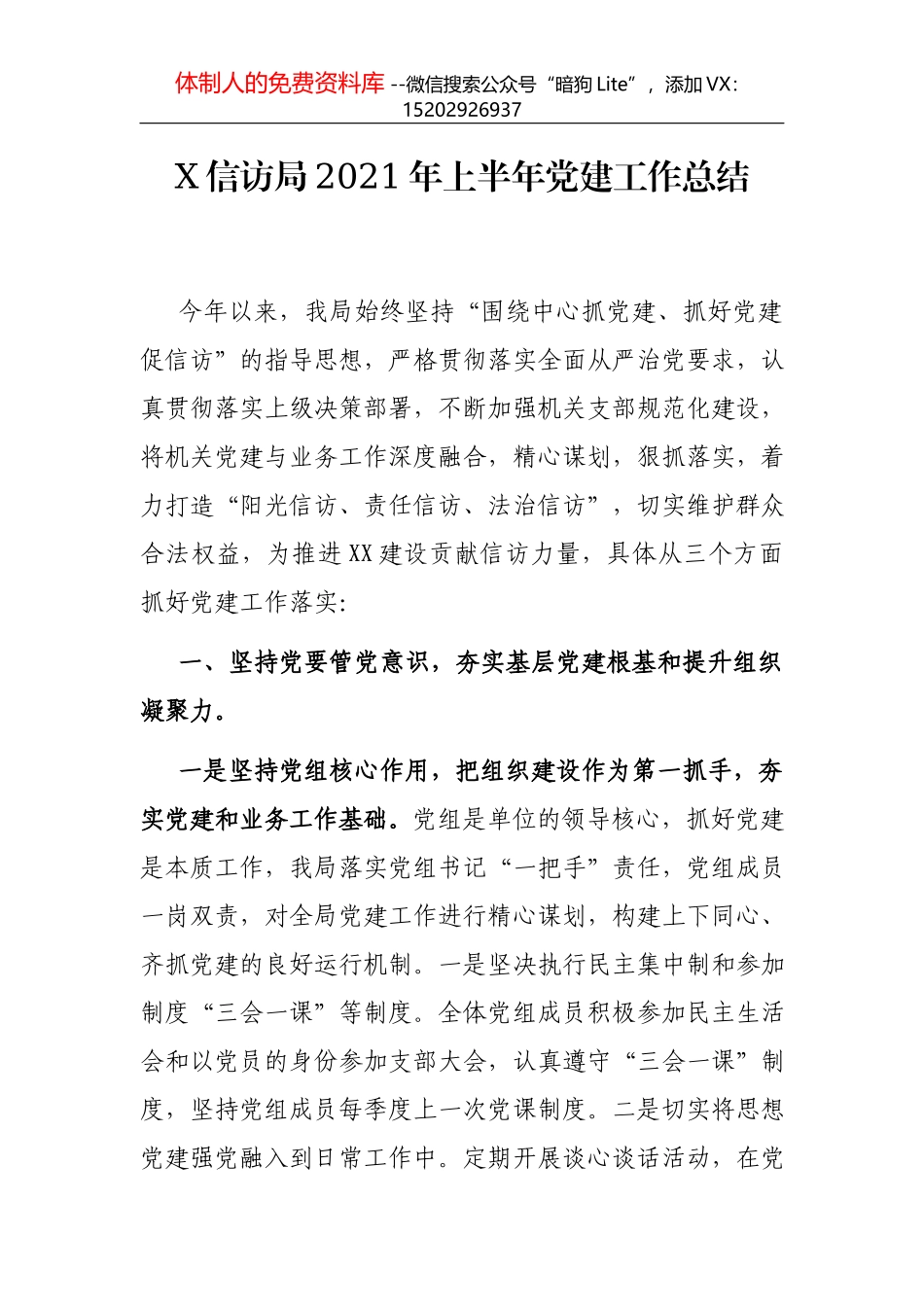 2021年上半年脱贫攻坚工作总结_第1页