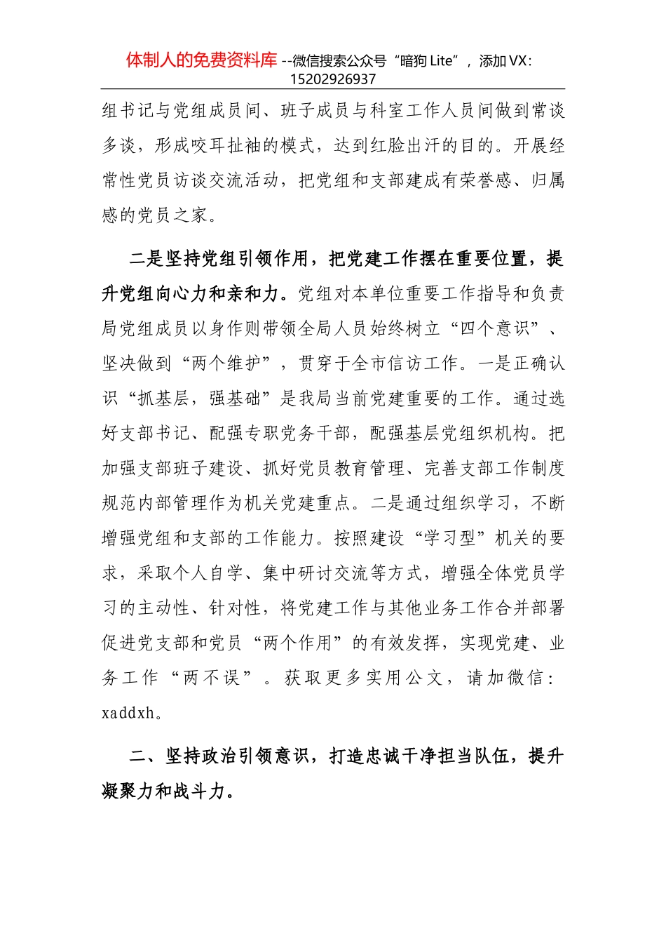 2021年上半年脱贫攻坚工作总结_第2页