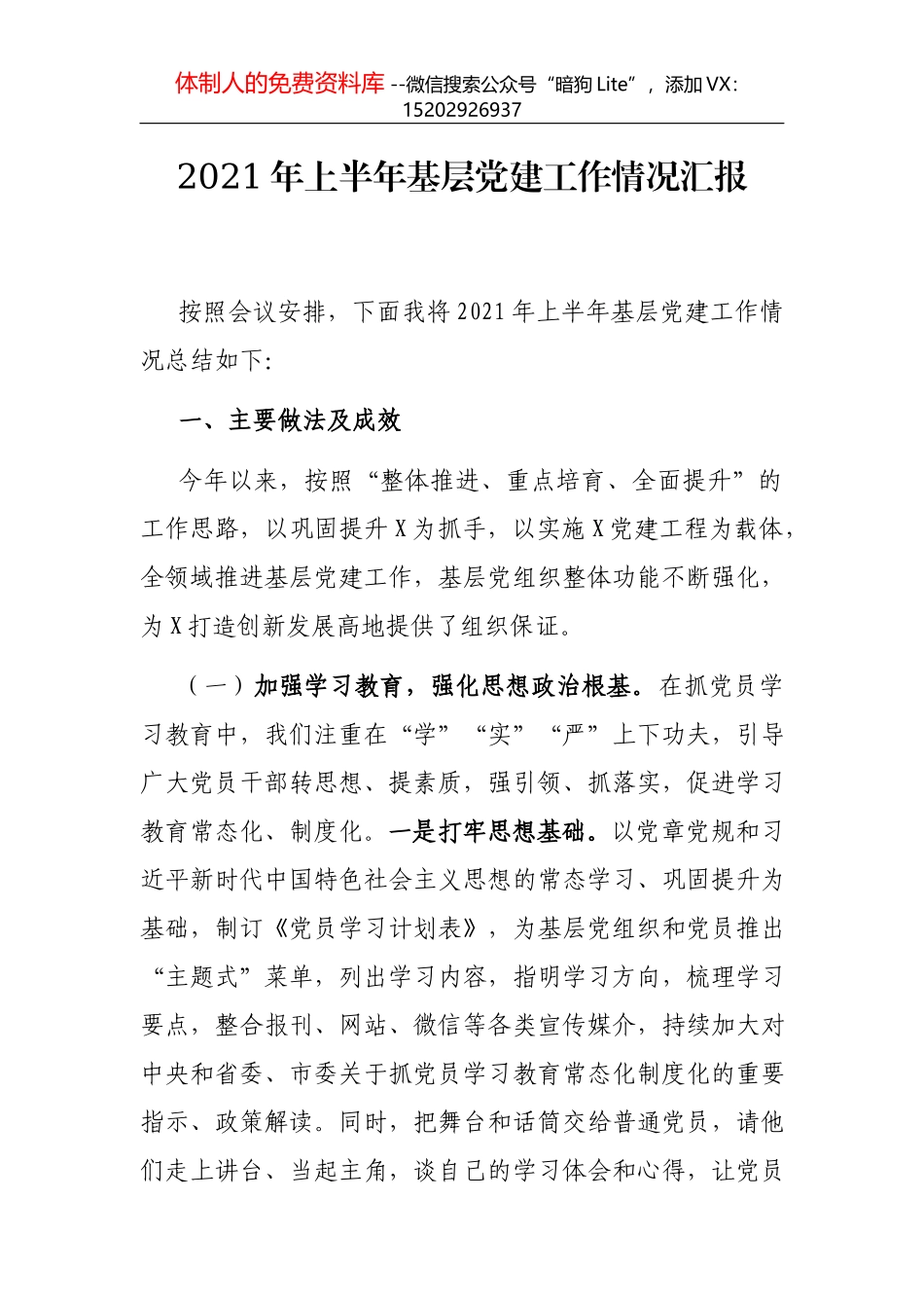 2021年上半年工作总结及下半年工作计划（镇乡）_第1页
