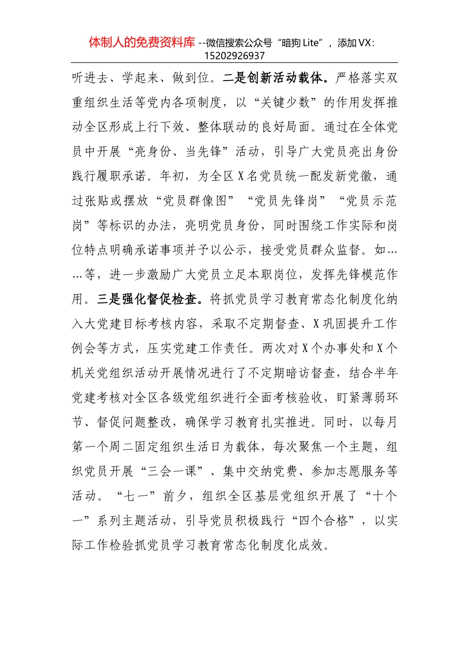 2021年上半年工作总结及下半年工作计划（镇乡）_第2页