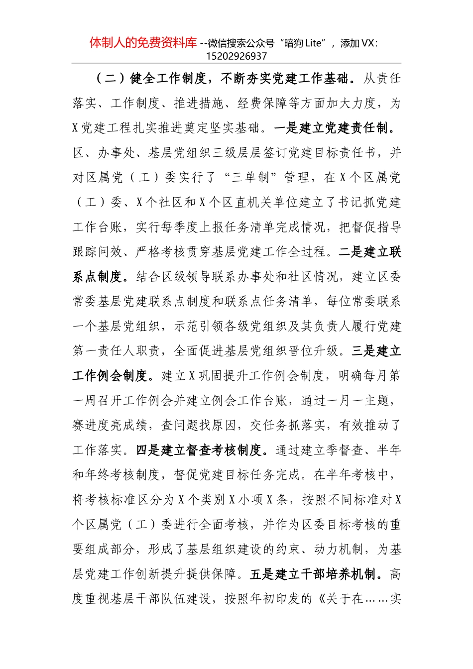 2021年上半年工作总结及下半年工作计划（镇乡）_第3页