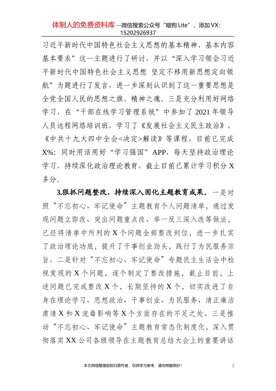 2021年全县上半年政法工作总结_第2页