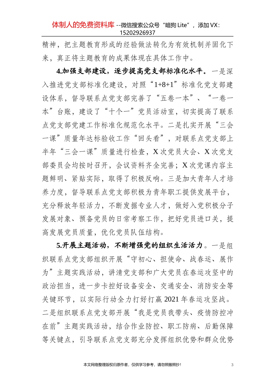 2021年全县上半年政法工作总结_第3页