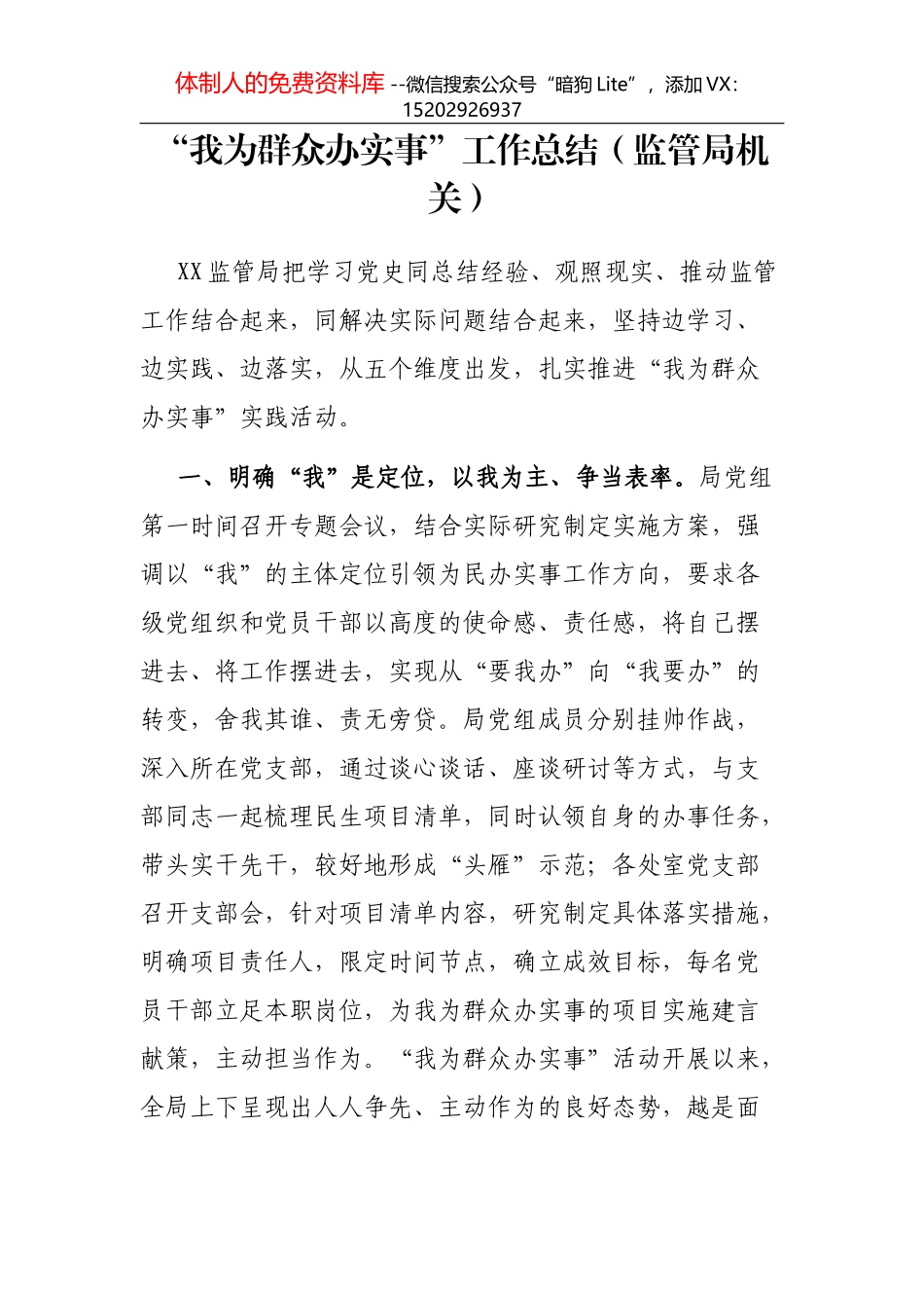 乡镇企业复工复产疫情防控措施落实检查情况报告_第1页