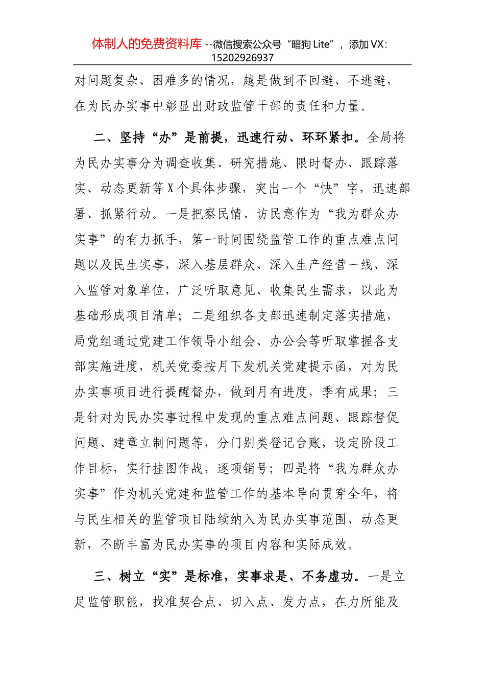 乡镇企业复工复产疫情防控措施落实检查情况报告_第2页