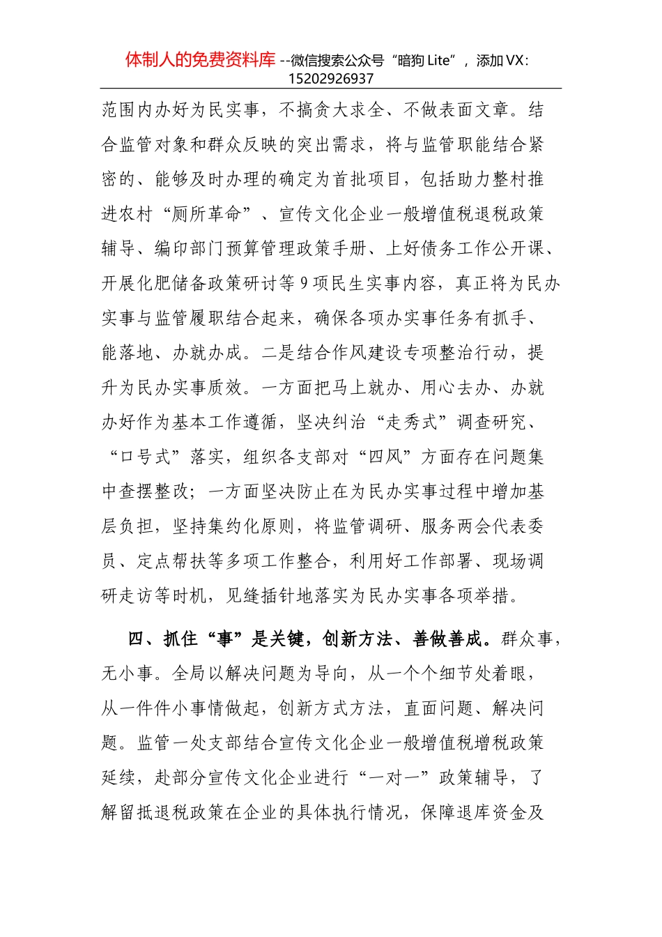 乡镇企业复工复产疫情防控措施落实检查情况报告_第3页