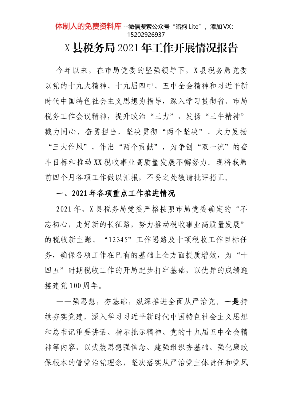 受理科2021年上半年工作总结_第1页