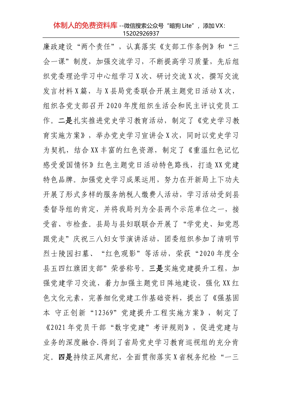 受理科2021年上半年工作总结_第2页