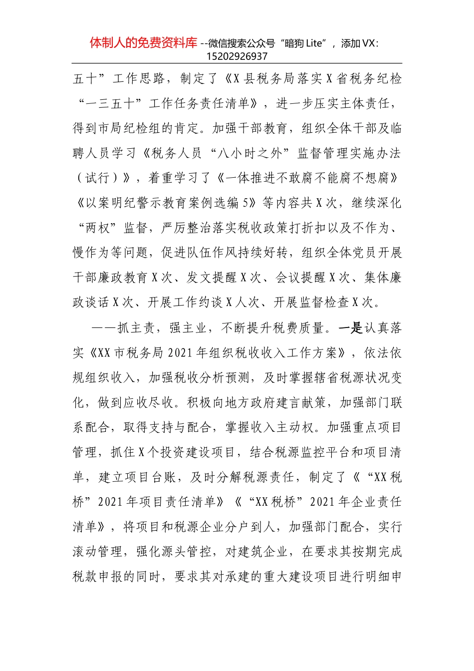 受理科2021年上半年工作总结_第3页