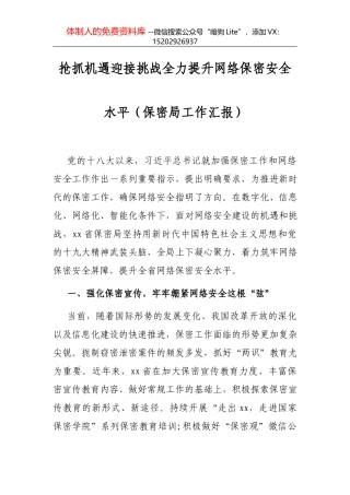 关于政法队伍教育整顿工作的思考与总结
