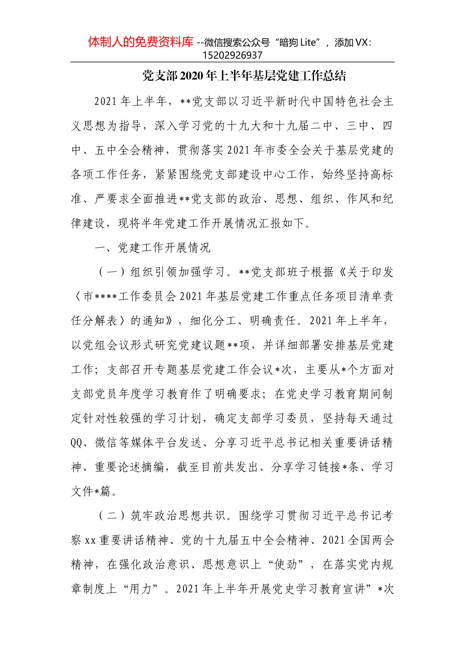 党史学习阶段性情况报告_第1页