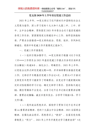 党建工作办公室（组织人事办公室）半年工作总结和计划