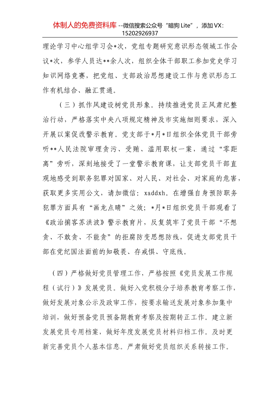 X乡镇X年上半年党风廉政建设工作总结_第2页