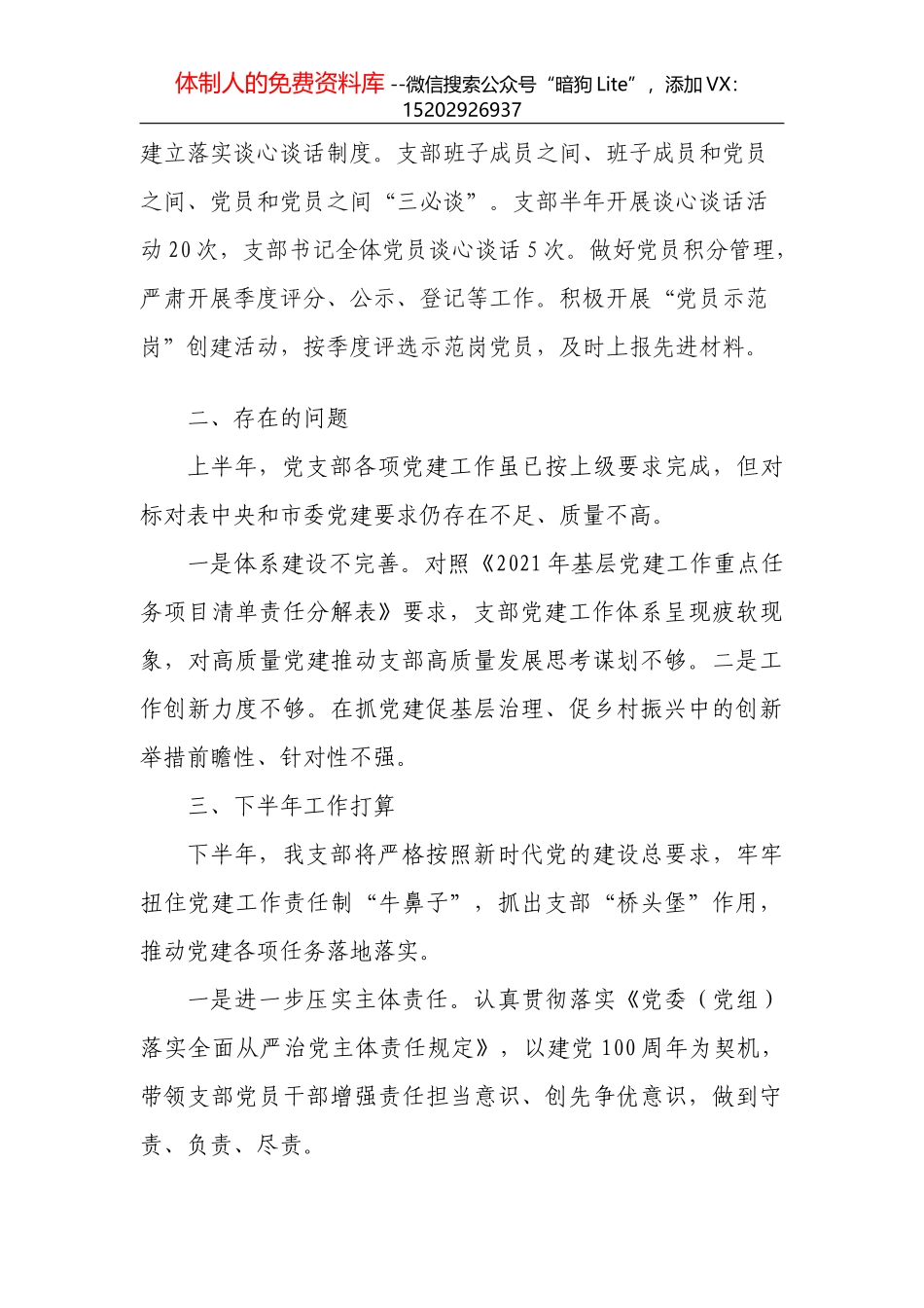 X乡镇X年上半年党风廉政建设工作总结_第3页