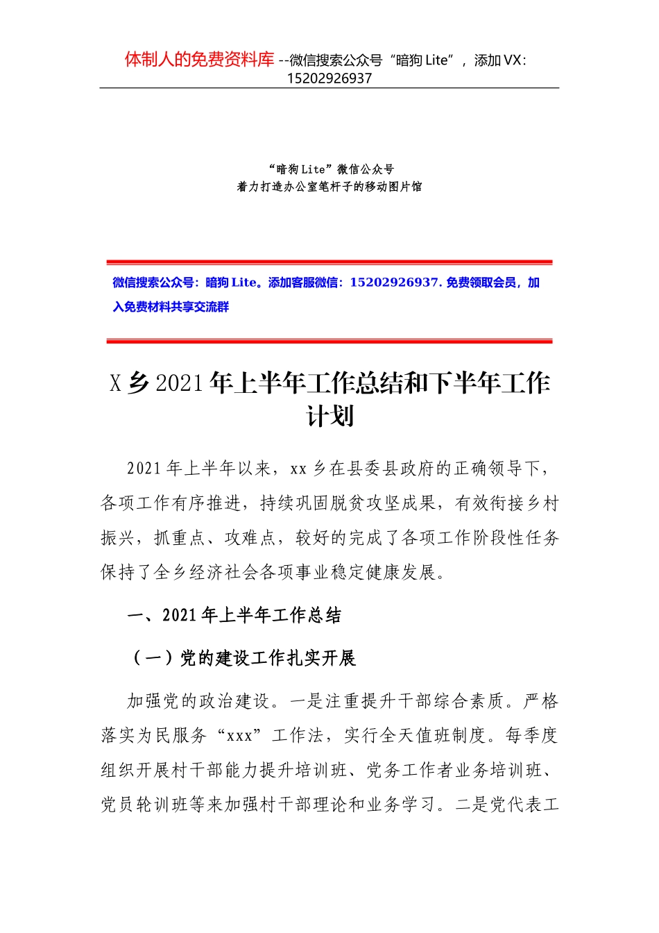 X县政协2021年上半年工作总结及下半年工作安排_第1页