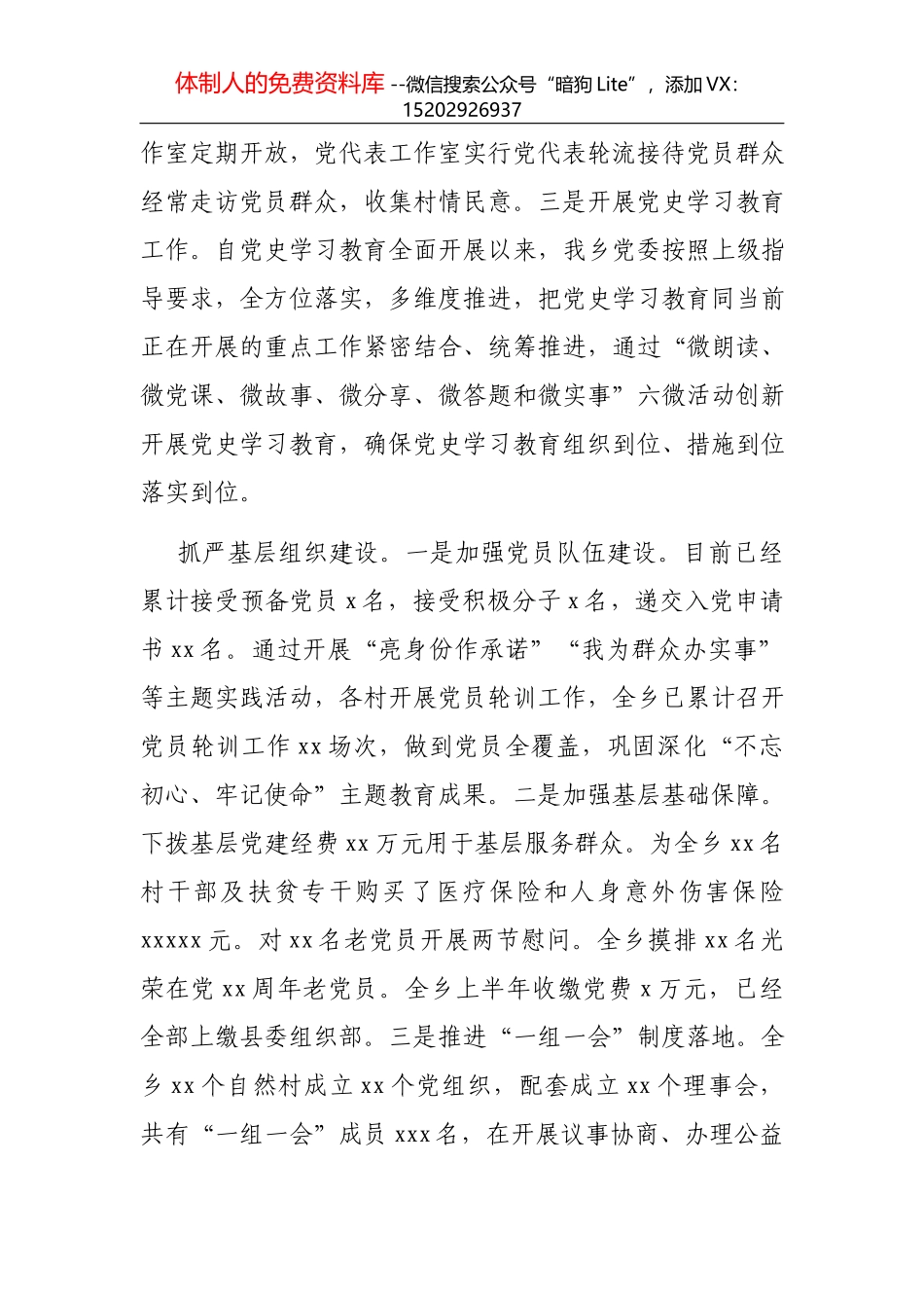 X县政协2021年上半年工作总结及下半年工作安排_第2页
