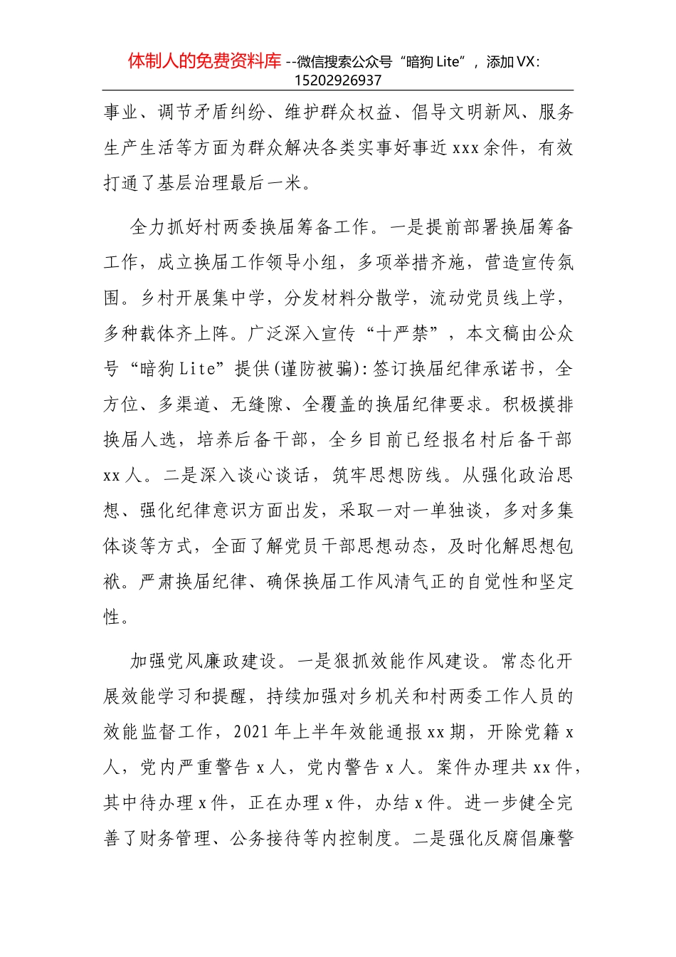 X县政协2021年上半年工作总结及下半年工作安排_第3页