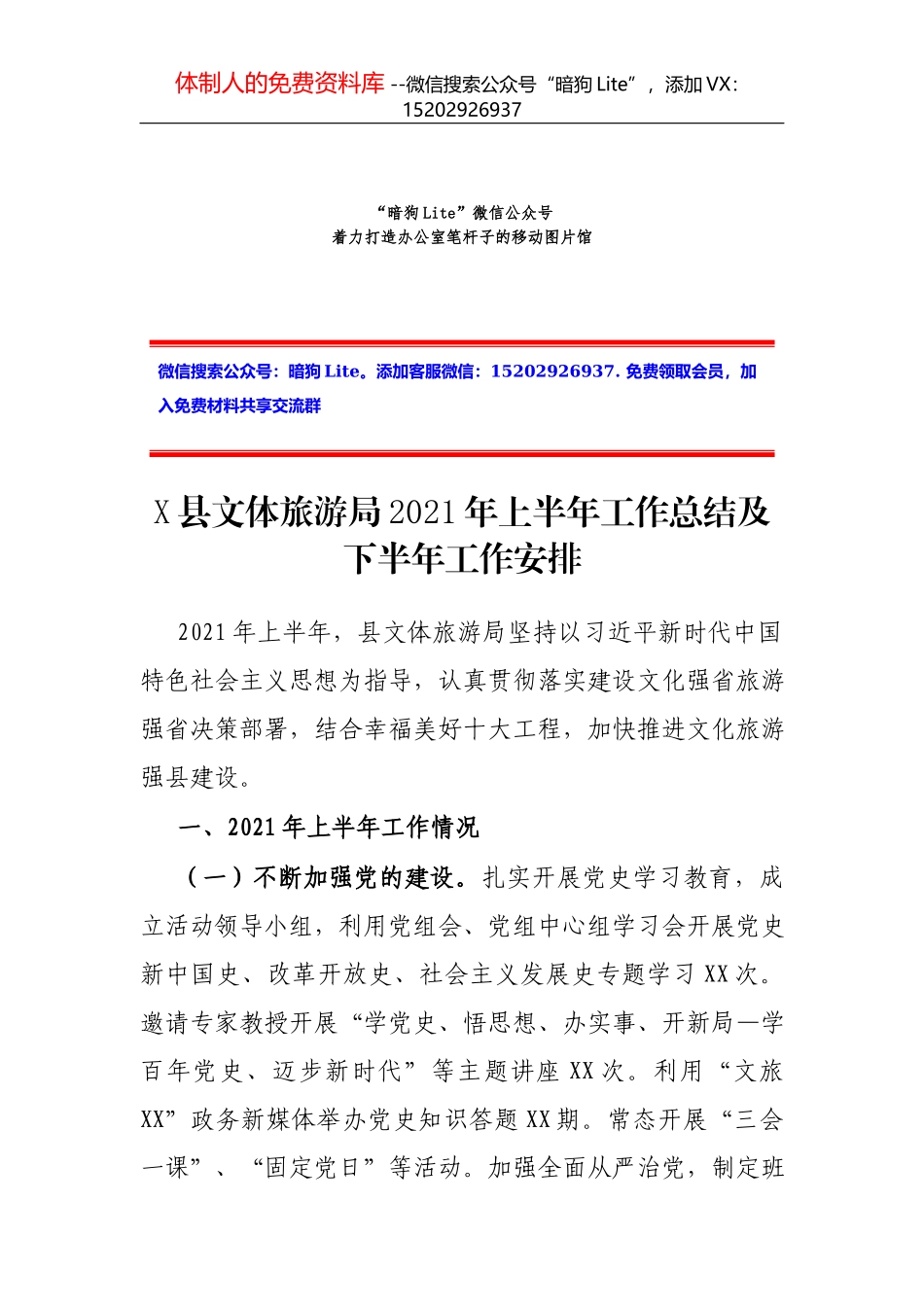 X县退役军人服务中心上半年工作总结及下半年工作计划_第1页