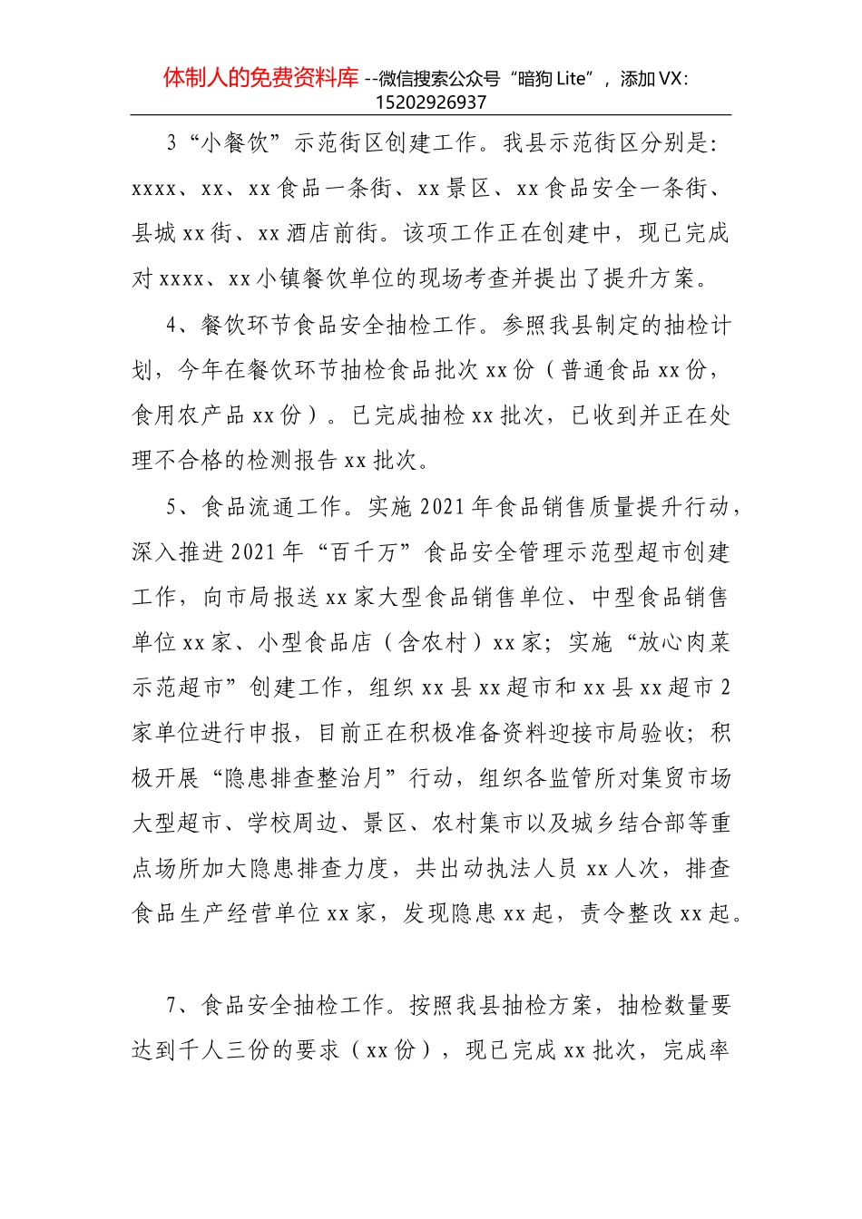 X县人民检察院2021年上半年工作总结_第2页