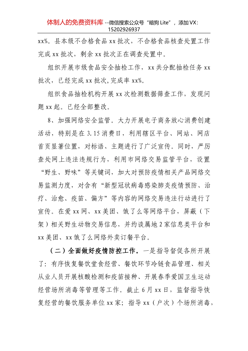 X县人民检察院2021年上半年工作总结_第3页