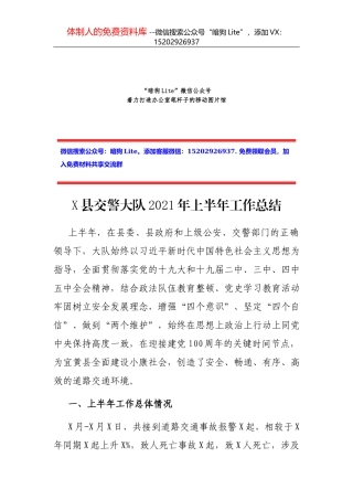 X委组织部2021年上半年务虚工作会议讲话