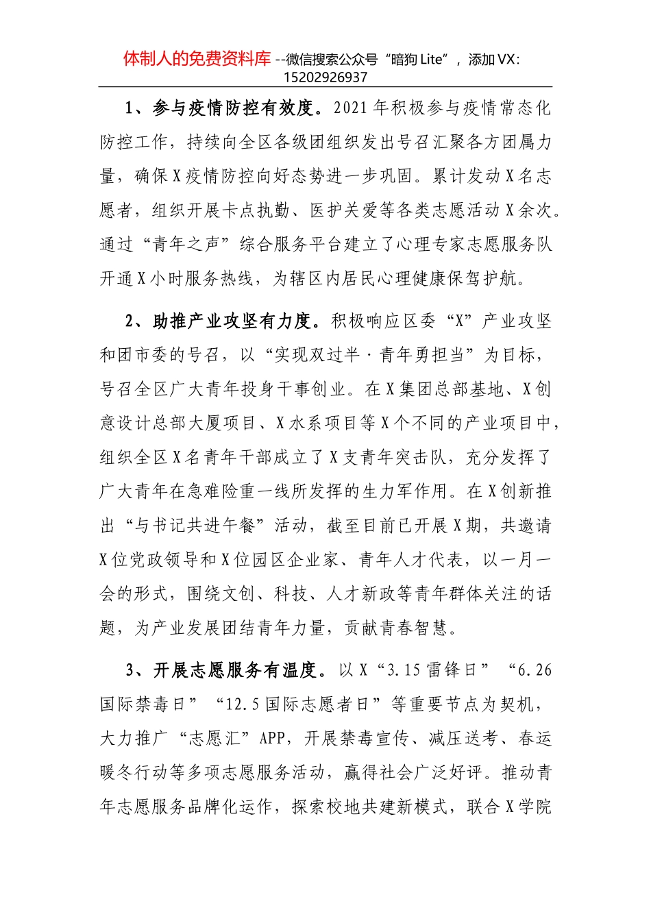X市住建局2021年上半年工作总结及下一步工作安排_第3页