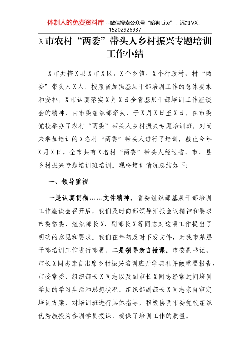 镇2021年上半年工作总结及下半年工作安排_第1页
