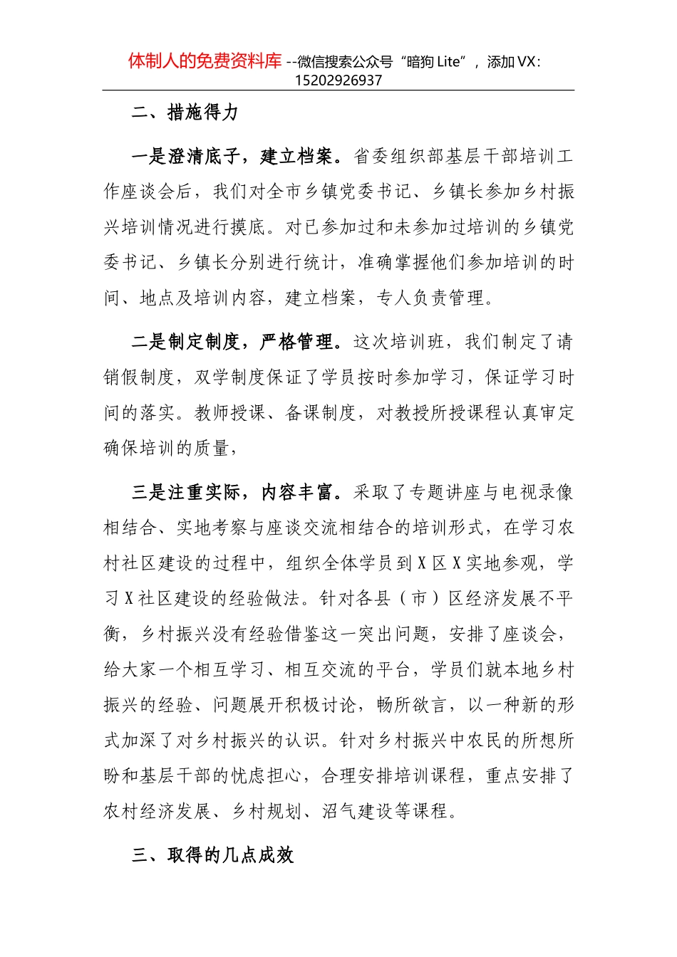 镇2021年上半年工作总结及下半年工作安排_第2页